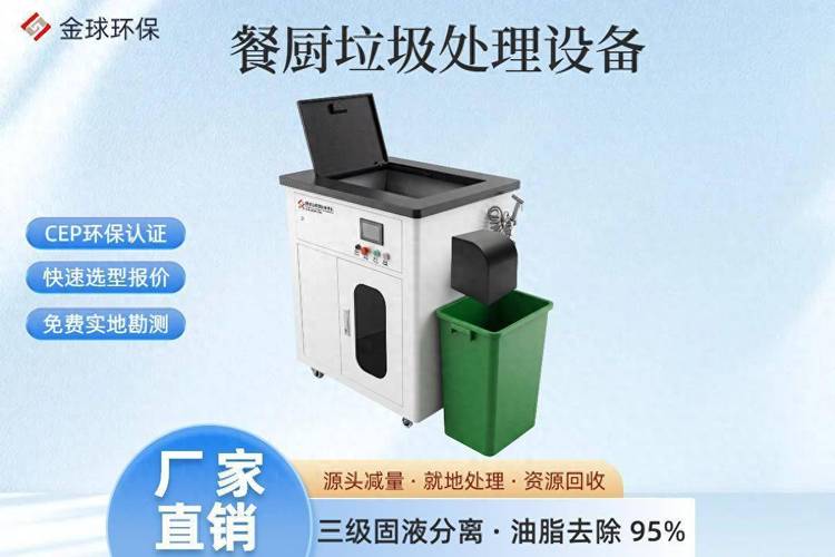20吨厨余垃圾处理设备环保达标全解析 废气废水处置配置详解